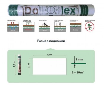 Подложка Solid DomoFlex 10м*1м*3мм